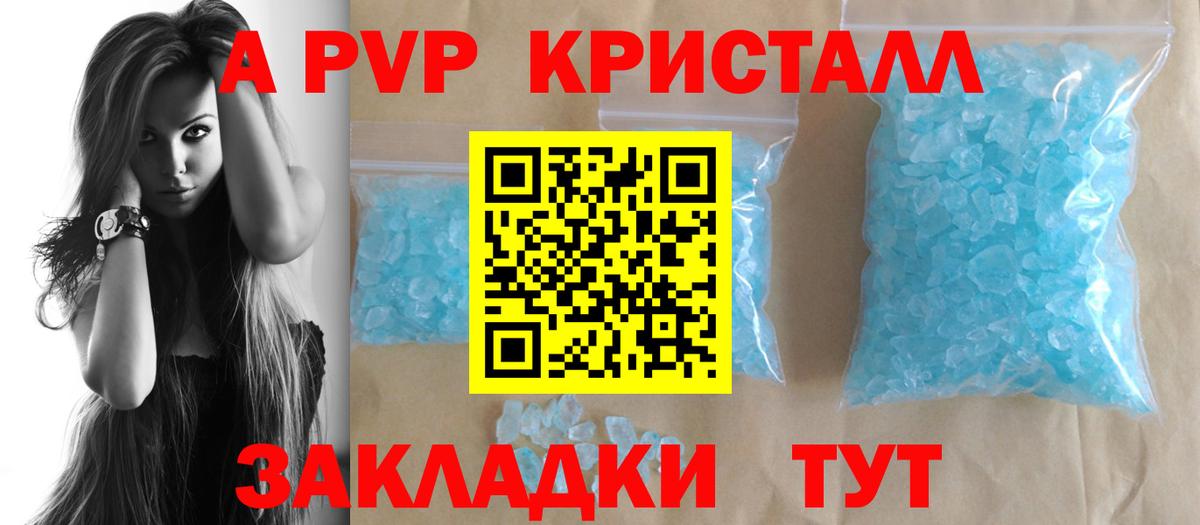 наркотики  Вход с VPN  A PVP Crystall  Губаха  A PVP кристаллы 