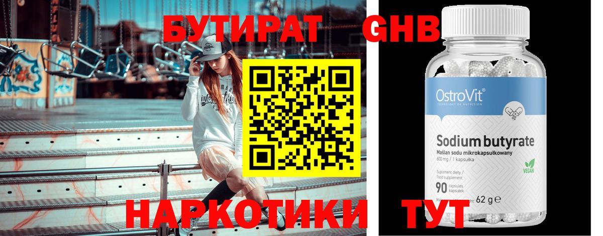 Бутират 1.4BDO Губаха