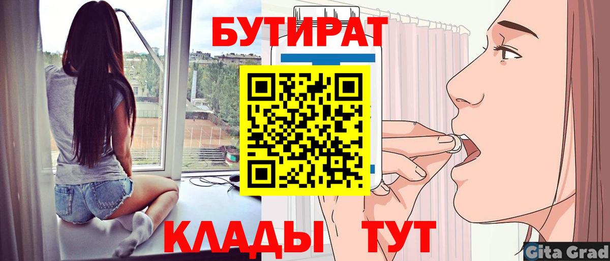 БУТИРАТ бутик  Вход с VPN  Губаха 