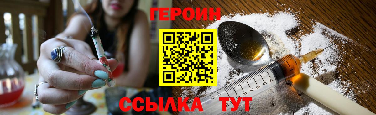 Героин герыч Губаха