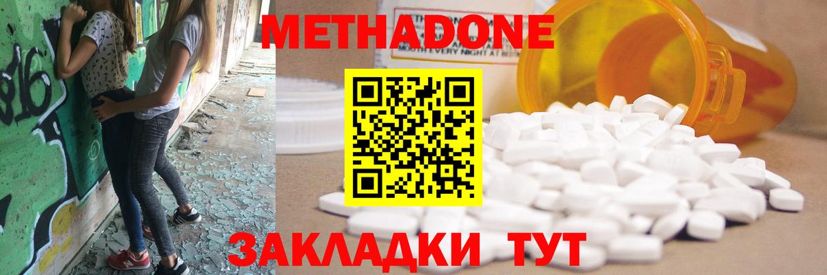 Губаха  Метадон кристалл  МЕТАДОН methadone  Вход с VPN 